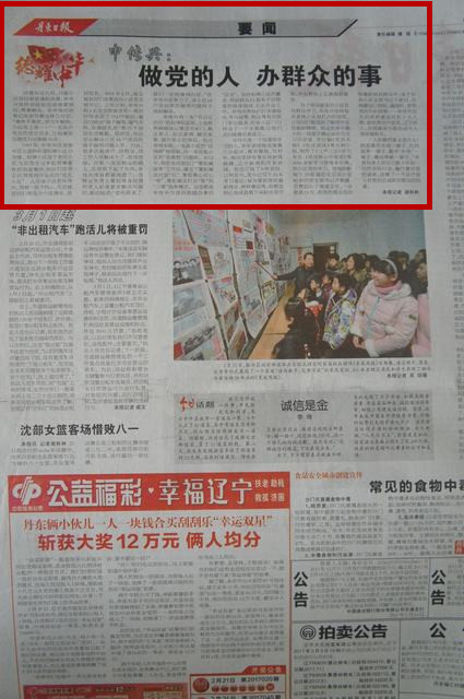 《申传兴：做党的人，办群众的事》